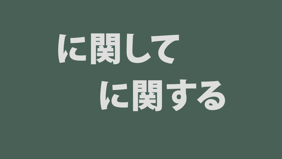 JLPT N3 Grammar: には (ni wa) Meaning –