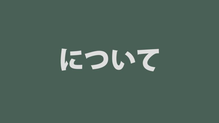 Japanese grammar nitsuite